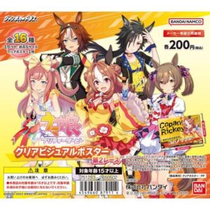 【ジャンボカードダス】ウマ娘 プリティーダービー クリアビジュアルポスター第2レース(自販機)