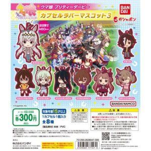 ウマ娘 プリティーダービー カプセルラバーマスコット3