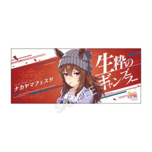 公式応援タオル 【ナカヤマフェスタ】