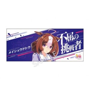 公式応援タオル 【メイショウドトウ】
