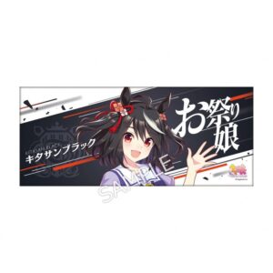 公式応援タオル 【キタサンブラック】