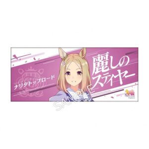 公式応援タオル 【ナリタトップロード】