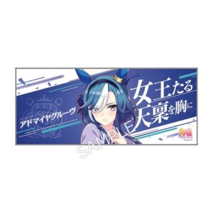 公式応援タオル 【アドマイヤグルーヴ】