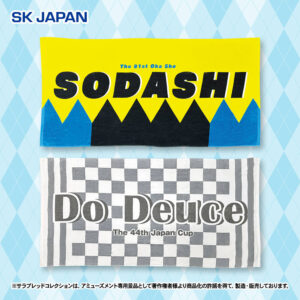 サラブレッドコレクション 大判バスタオル