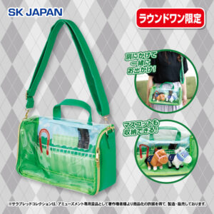 サラブレッドコレクション ぬいぐるみ収納バッグ【ラウンドワン限定】