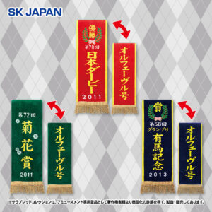 サラブレッドコレクション 優勝レイバスタオル(オルフェーヴル) 【GiGOグループのお店限定】
