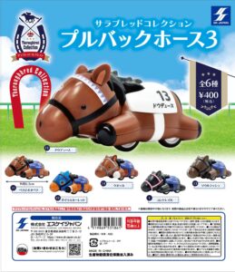 サラブレッドコレクション プルバックホース3