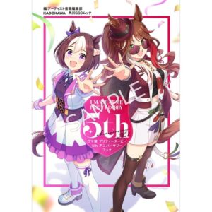 ウマ娘 プリティーダービー 5th アニバーサリーブック